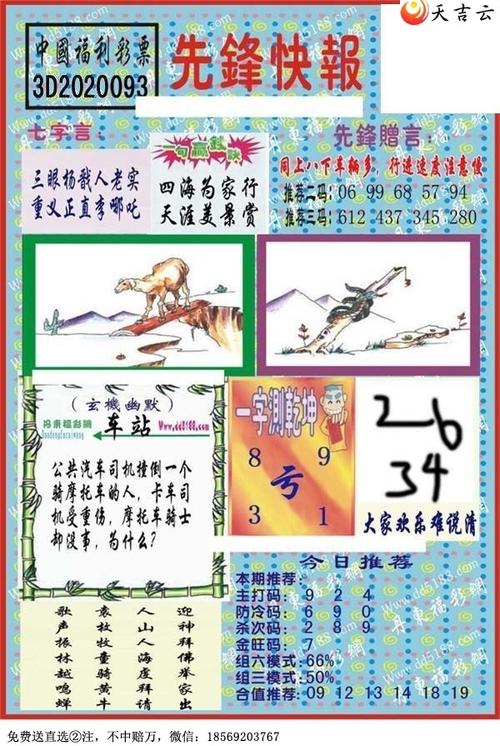 丹东全图2020093期福彩3d图谜