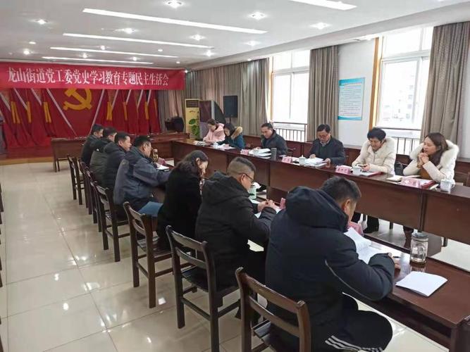 罗勇参加指导龙山街道领导班子党史学习教育专题民主生活会