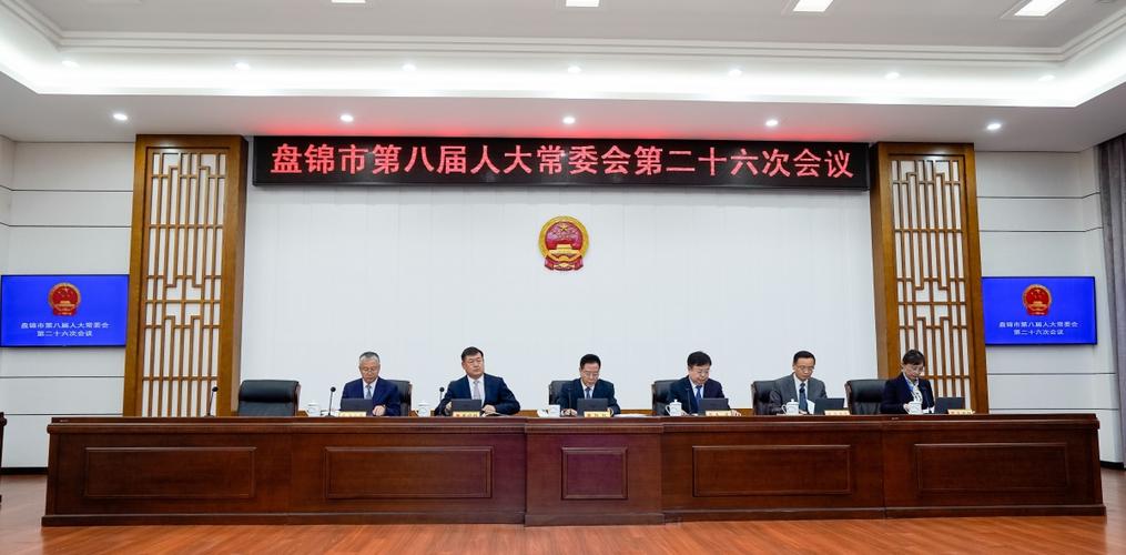 市八届人大常委会举行第.