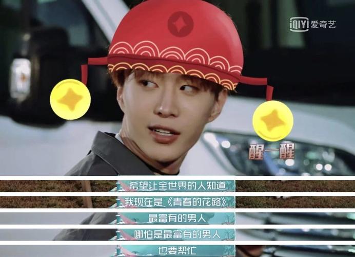 《青春的花路》范丞丞!真!好有梗一男的
