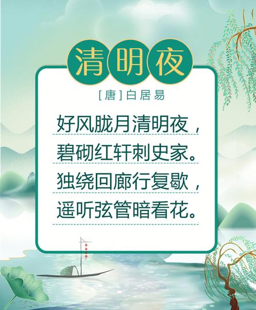 清明节 遇见最美的清明诗词