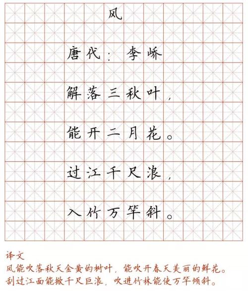小学古诗楷书硬笔书法