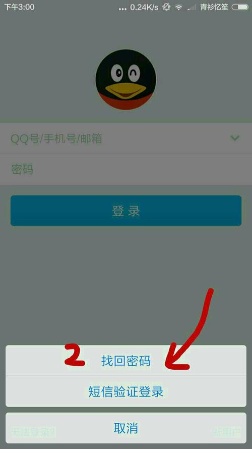 我忘了qq密码,怎么可以找回来