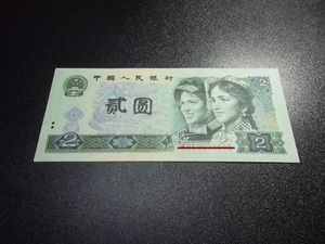 两块钱纸币第四套人民币2元902老版1990年贰圆真币全新二两元收藏