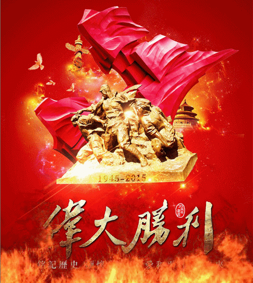 转载纪念抗战胜利70周年精选高清图片100幅抗战胜利70周年图片