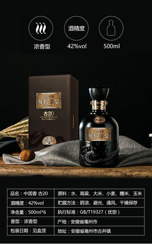 古井贡 42度年份原浆中国香古20 500ml*6瓶整箱装