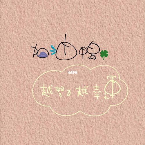 越努力越幸运7415_壁纸_素材_壁纸