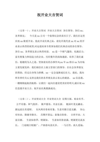 祝开业大吉贺词