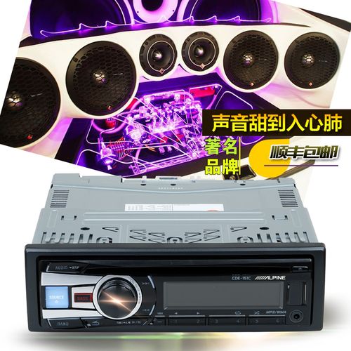 汽车cd机阿尔派cde-150c车载cd机汽车音响cd机阿尔派音响机头