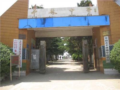 襄阳枣阳中学|襄阳枣阳中学排名 - 学校查询