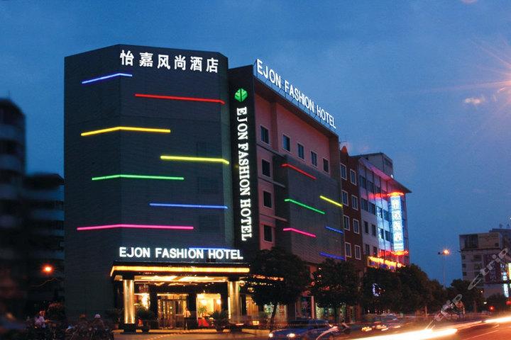 义乌怡嘉风尚酒店(大床房a/标准房a)