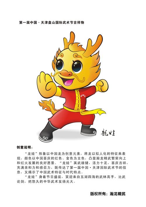 2019首届天津盘山武术节吉祥物——龙娃;功夫宝贝