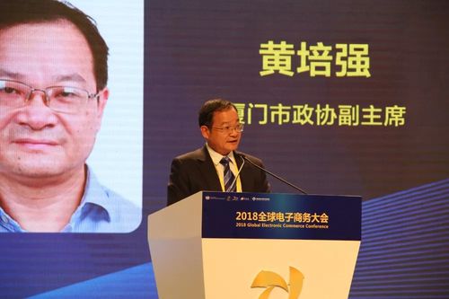 主办方致辞 厦门市政协副主席 黄培强