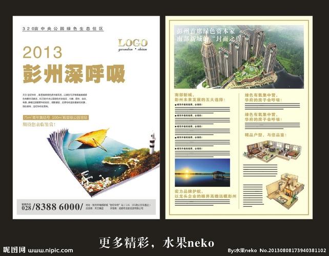 房地产广告dm单图片