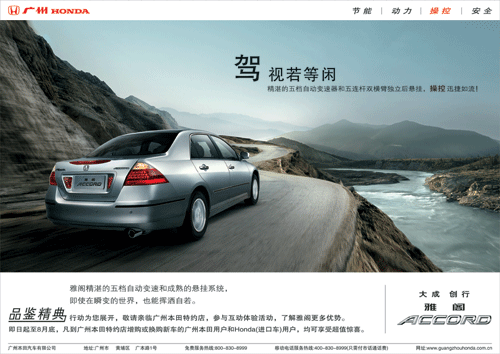 广州本田雅阁系列-广博报堂广告公司制作-搜狐汽车
