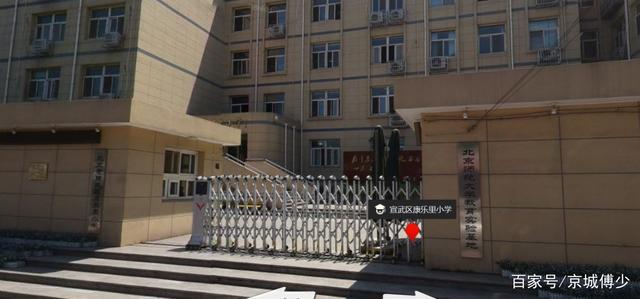 康乐里小学大门