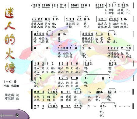 迷人的火塘简谱