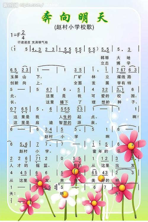 赵村小学校歌矢量图__舞蹈音乐_文化艺术_矢量图库_昵图网nipic.com
