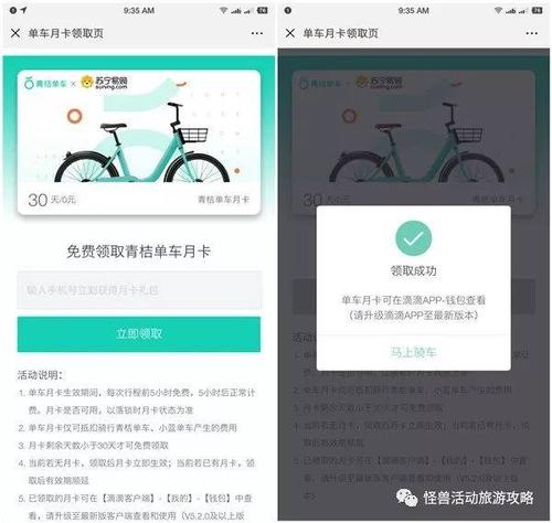 青桔单车,领取免费骑行卡,每月更新!(需分享)