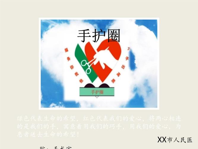 手术室品管圈:提高医务人员手卫生的依从性.ppt
