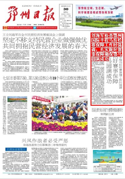 鄂州日报