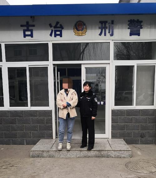 古冶公安分局刑侦大队再获一名外市历年逃犯