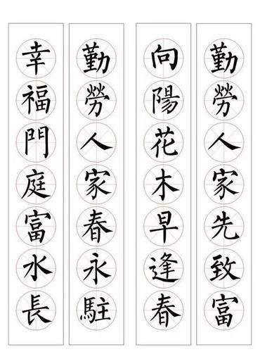 柳体楷书集字春联100幅欣赏