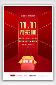 2021双十一促销决战双十一海报版权可商用