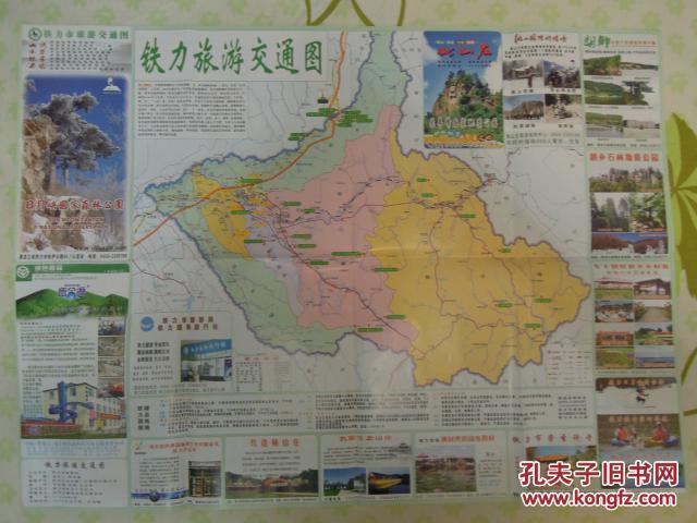 《铁力市旅游交通图》【难收集的县级市旅游图】