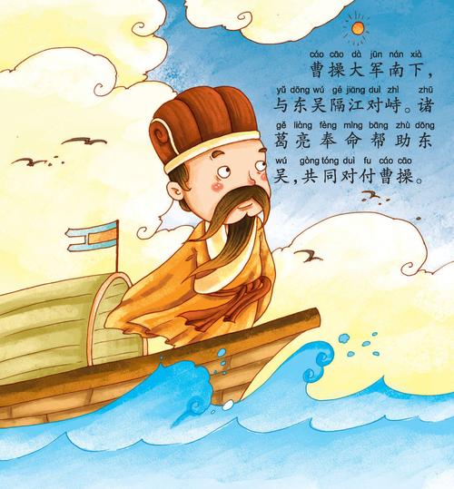 儿童绘本故事推荐草船借箭