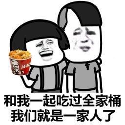 一起去吃全家桶表情包 高清无水印