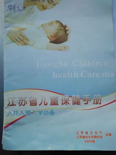 朱庄幼儿园收缴幼儿保健手册