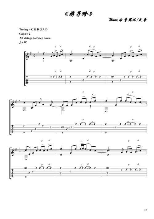 游子吟吉他谱(pdf谱)_走音(曹思义)
