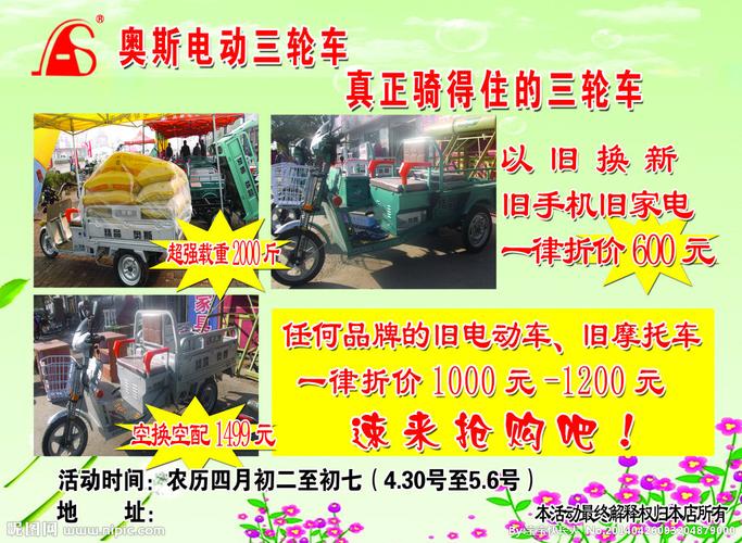 奥斯电动三轮车宣传图片