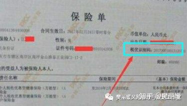 税优健康险的抵扣需要提供 税优识别码,它是一串18位的数字.如图