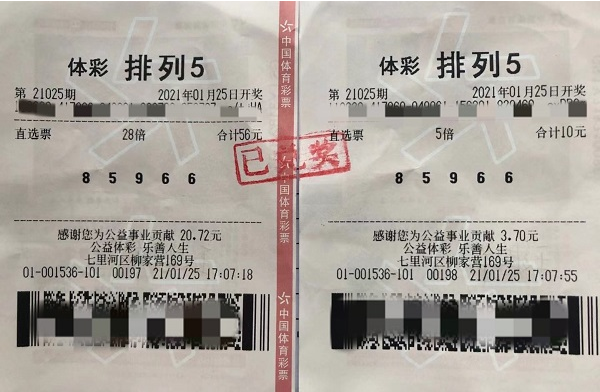 中奖彩票1月25日,中国体育彩票排列5第21025期开奖,开出号码"85966"