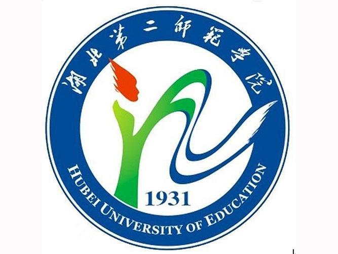 湖北第二师范学院