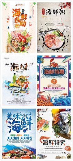 海鲜龙虾大闸蟹生蚝鱼自助餐厅粥美食物饭店海报喷绘psd素材模板