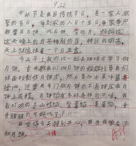 "中秋节"优秀写话