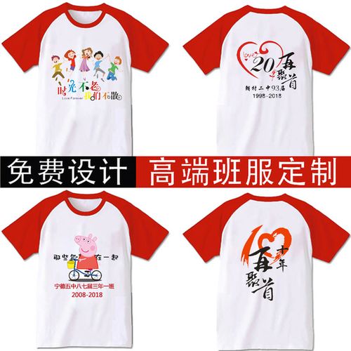 logo 印字 diy 恤聚会 t 同学会班服定制 服装定制 重庆地区 无极网