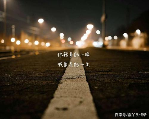 十句伤感扎心句子,句句让人心醉流泪!