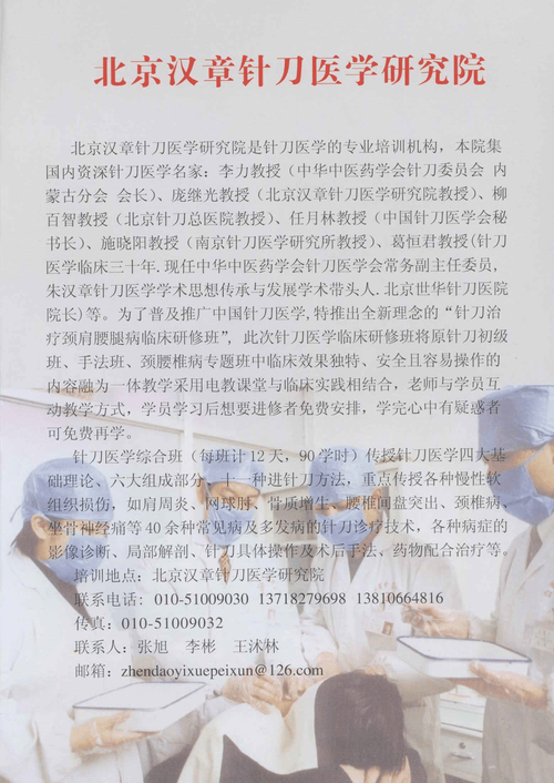 本院集国内资深针刀医学名家:李力教授(中华中医药学会针刀委员会