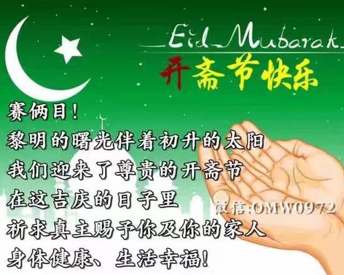 穆斯林兄弟姐妹开斋节快乐! ……今日牛街