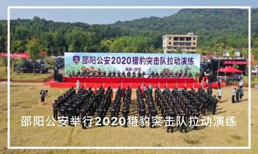 警旗猎猎展雄风 邵阳公安举行2020猎豹突击队拉动演练