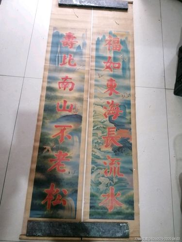 福如东海长流水寿比南山不老松
