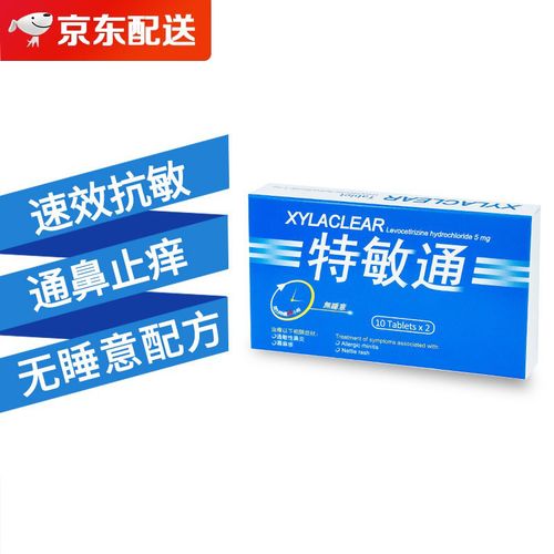 【jd物流】特敏通xylaclear韩国过敏性鼻炎灵鼻窦炎药