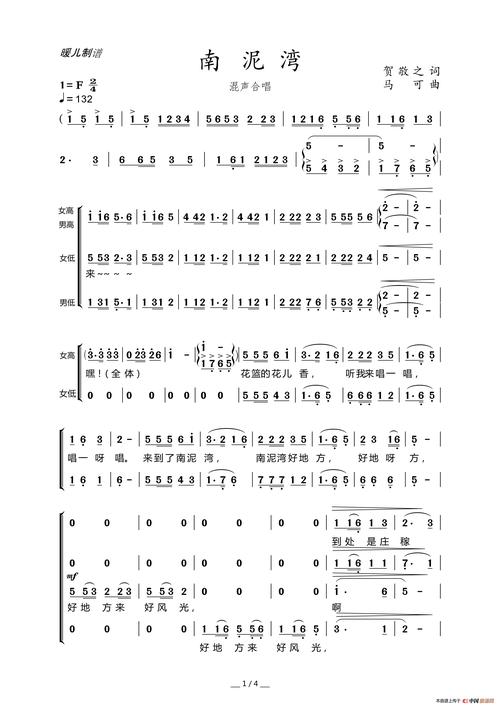 南泥湾(混声合唱)_简谱