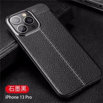 苹果13pro石墨黑,苹果13pro石墨灰 iphone 13 pro (a2639)石墨黑 新升级保护镜头轻奢商务皮纹硅胶软壳