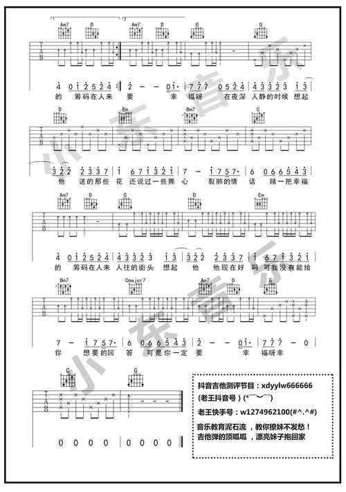 你一定要幸福吉他谱-虎二-a调原版-抖音翻唱