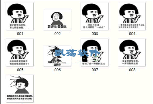 空气刘海剪好了qq表情_空气刘海剪好了表情包